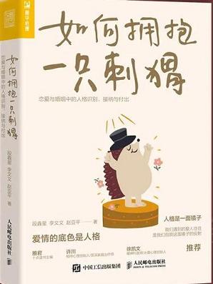 两只刺猬拥抱图片,怎样才能拥抱刺猬