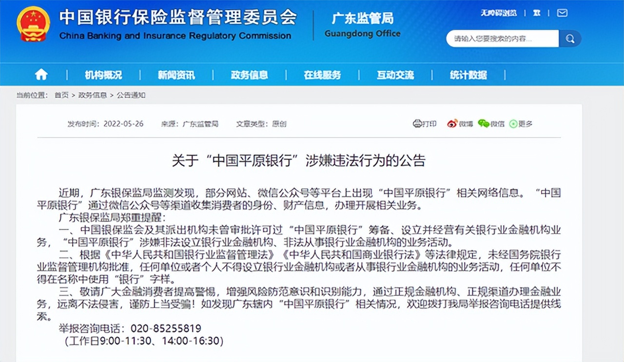 这群人开个假银行就算了，还敢和银保监局对线？？？