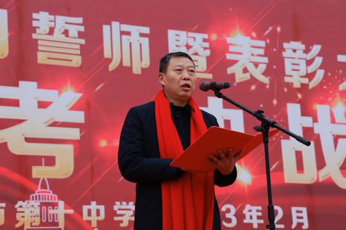 郑州中学百日誓师大会,郑州市第四十八中学百日誓师