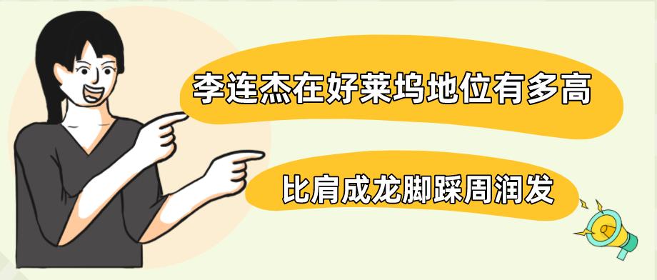 功夫皇帝利智李连杰,功夫皇帝李连杰年少成名