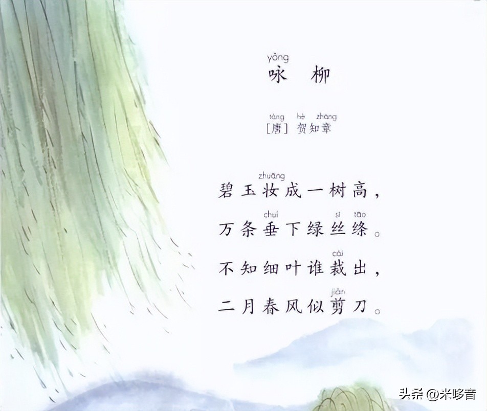 小学古诗二年级下册部编,小学古诗大字版拼音