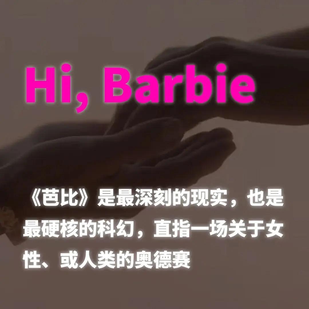 揭秘《芭比》背后的残酷真相,芭比背后的故事细思极恐