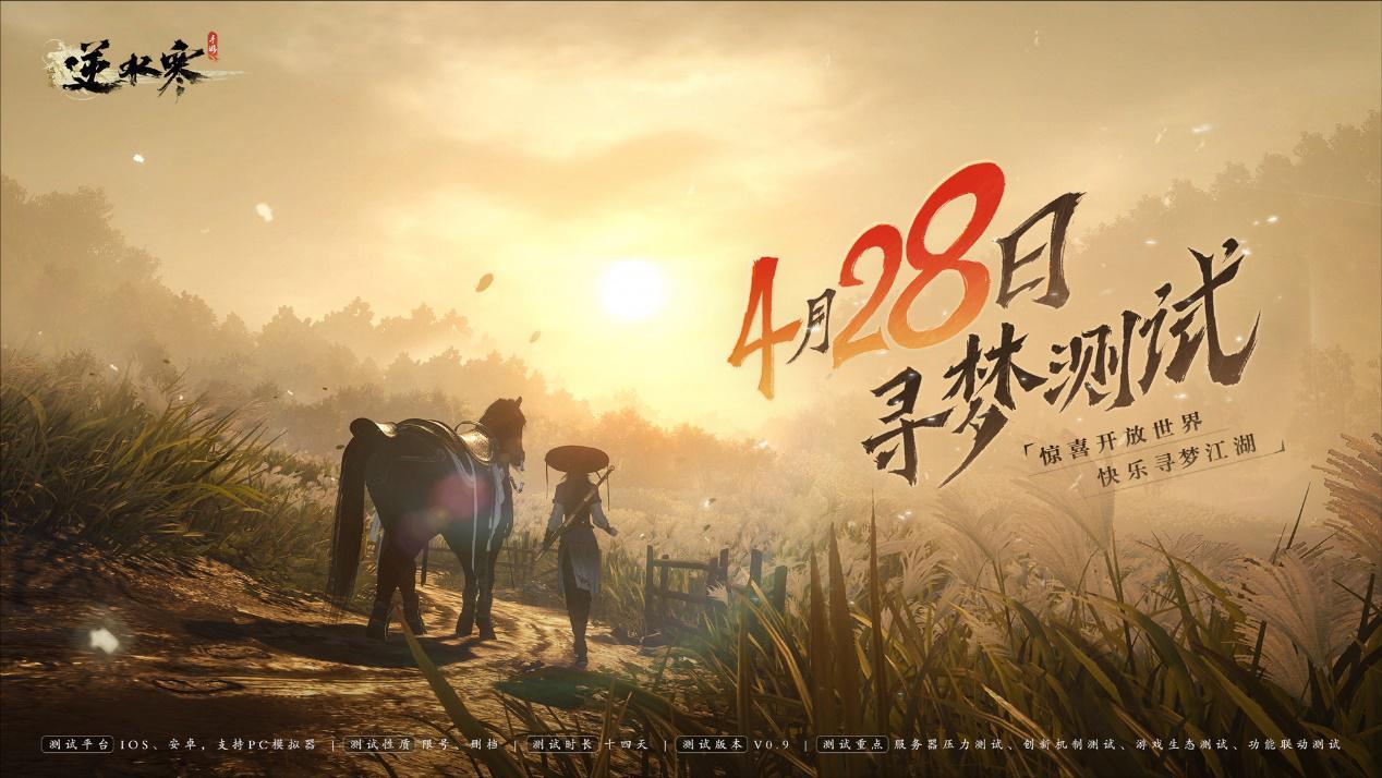 网易首款开放世界MMO手游二测正式定档，将与腾讯米哈游打擂台