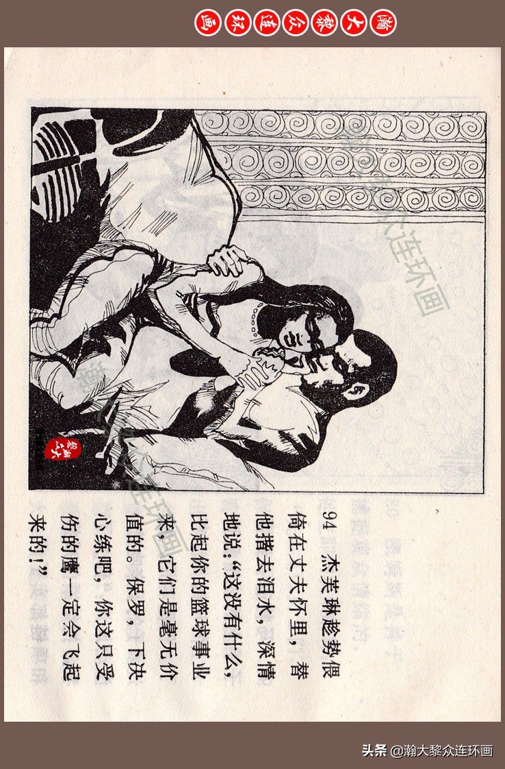 瀚大黎众连环画梅氏水浒故事,瀚大黎众仲伟连环画