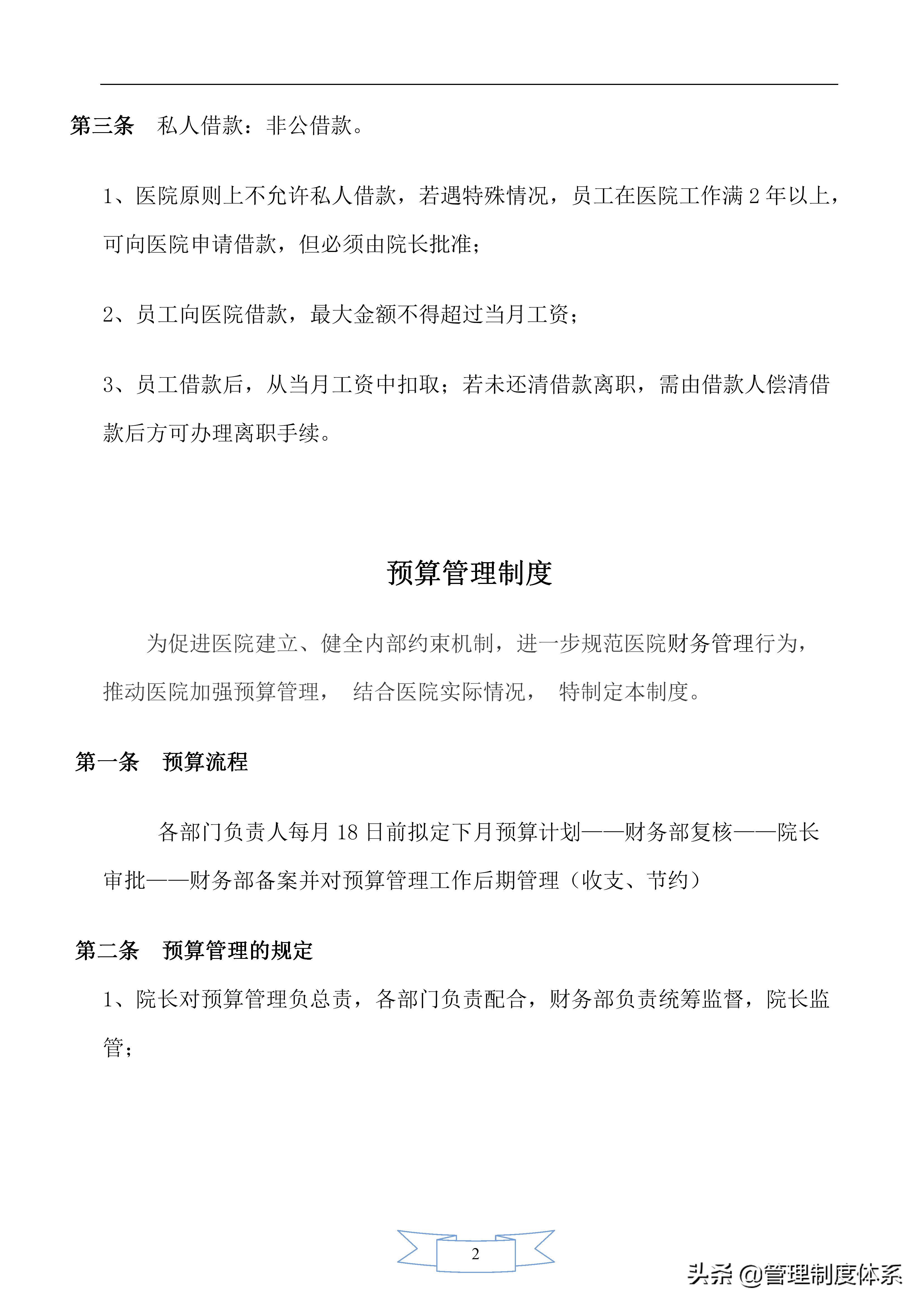 医院药品财务管理制度,医院财务管理制度