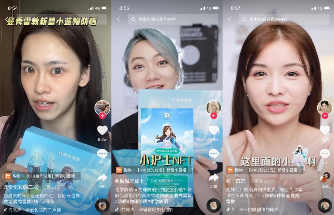 小护士数字藏品迈进元宇宙，曼秀雷敦掌握流量密码