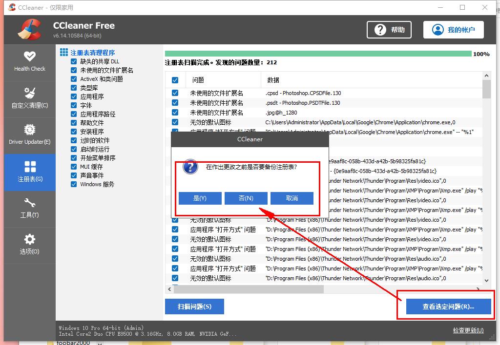 如何清除软件注册表信息,怎么清除软件安装的注册表