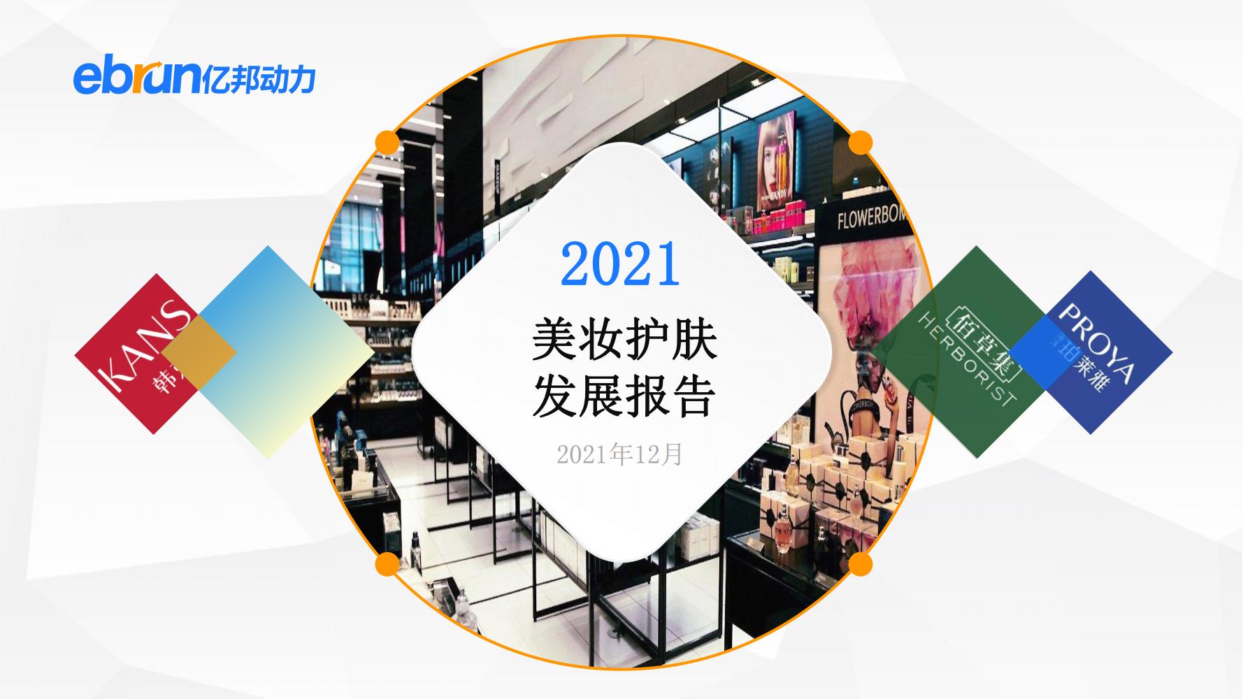 中国新生活方式：共9大行业，17个大品类，洞悉2022市场新机会