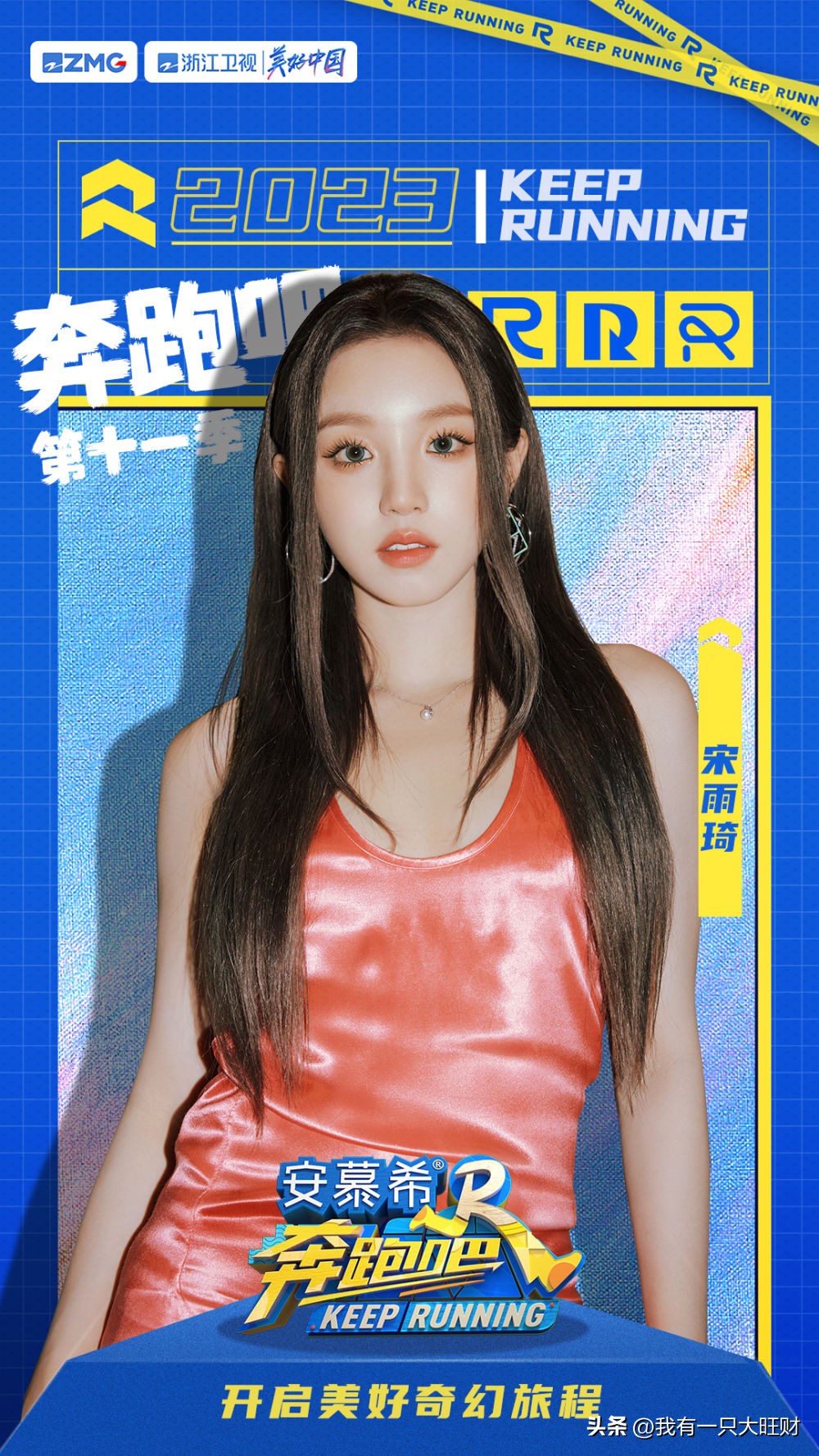 《奔跑吧》白鹿受骗一整晚，沙溢含冤一整天，结局反转竟都成赢家