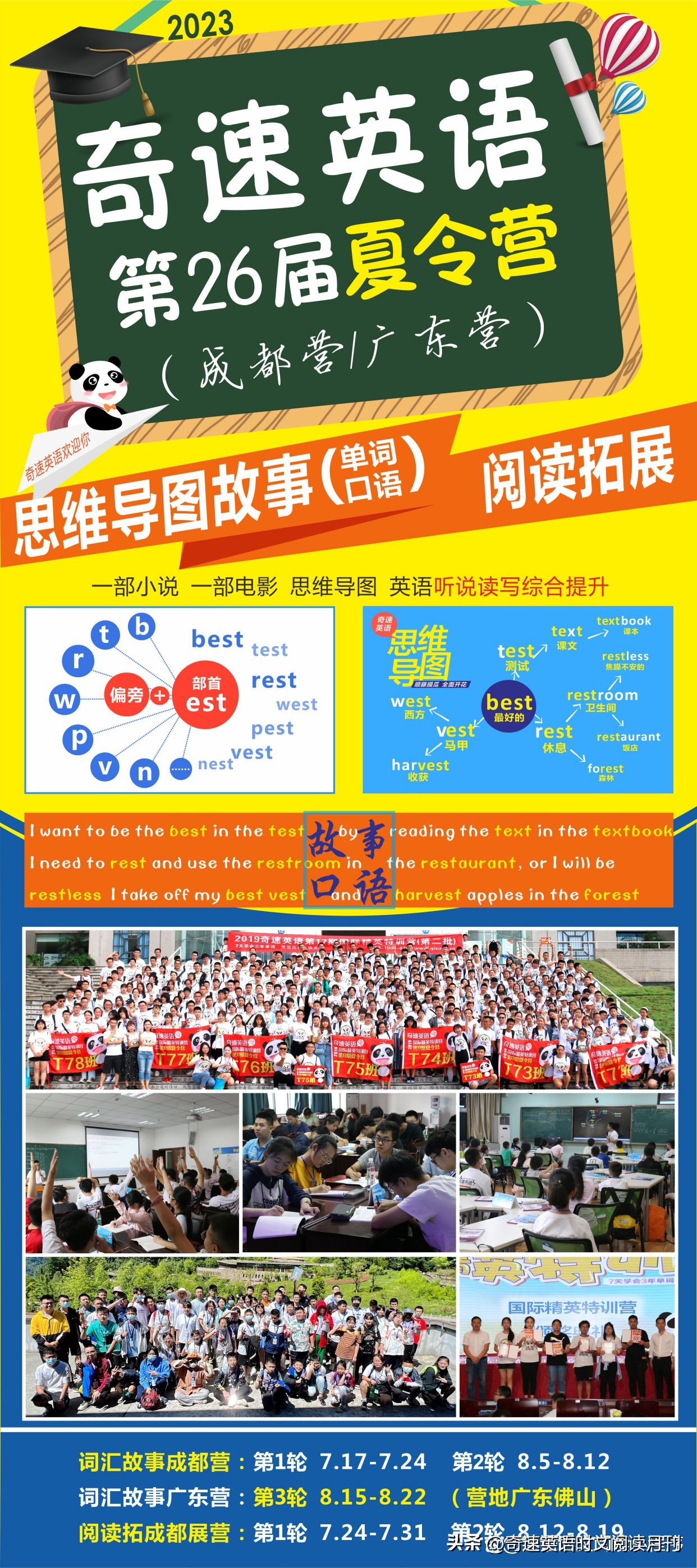 孩子报名奇速英语夏令营九岁,成都奇速英语夏令营的优势