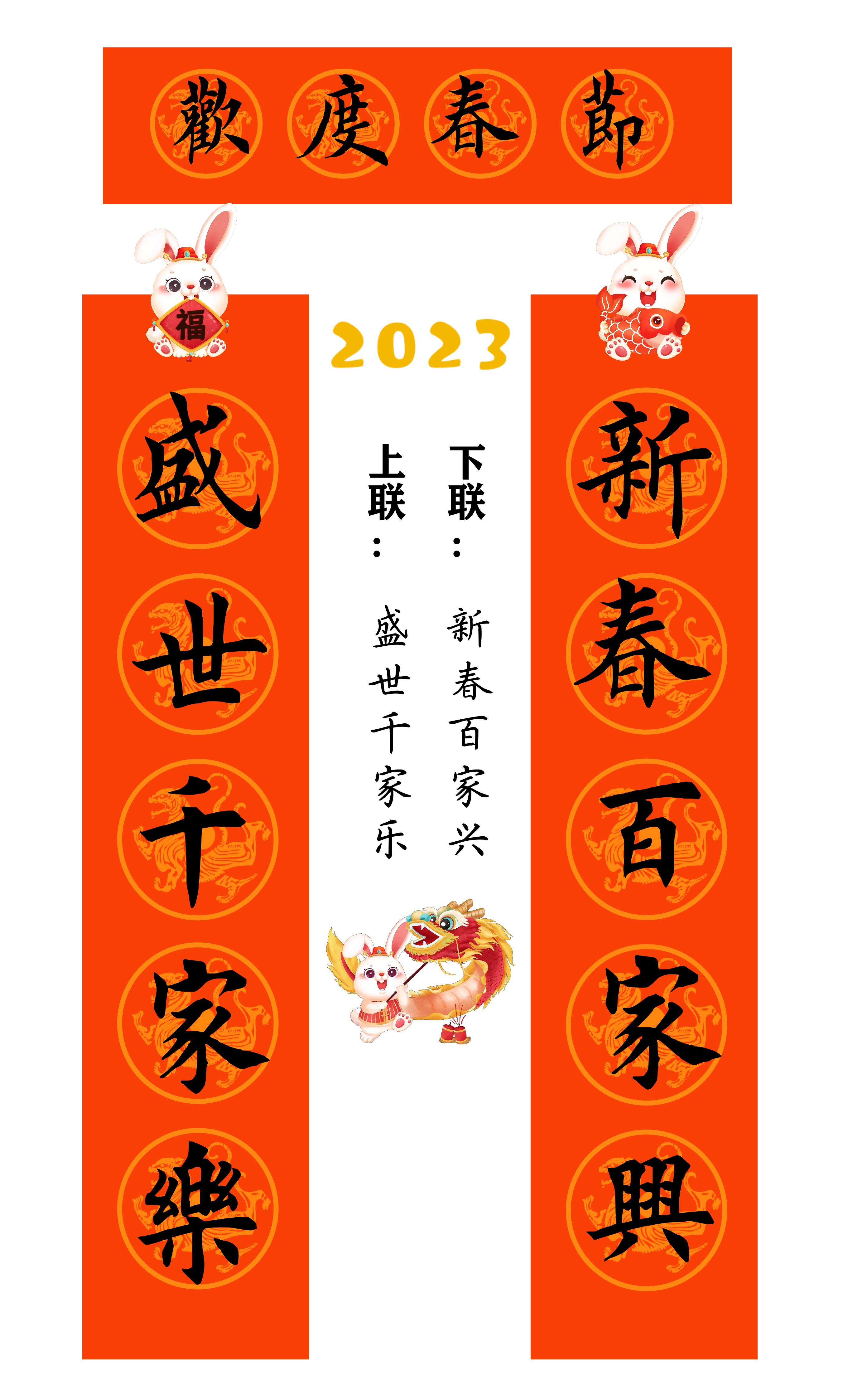 兔年春联横批大全4字毛笔楷书,2023年兔年春联大全