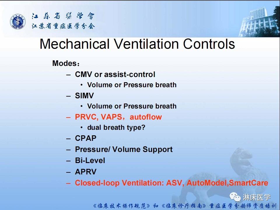 机械通气患者气道管理ppt,机械通气基础知识ppt