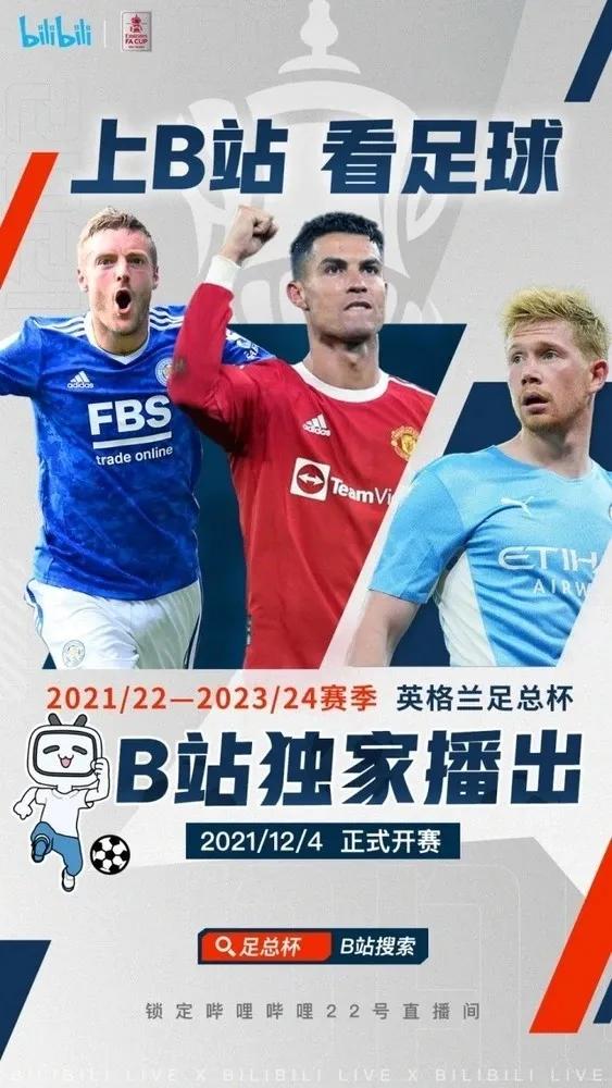 足总杯是鸡肋吗,为什么b站可以看足总杯