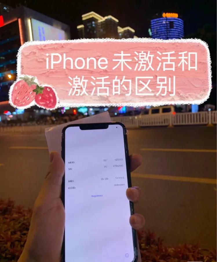苹果手机激活和未激活区别是什么,iphone买激活的还是未激活的