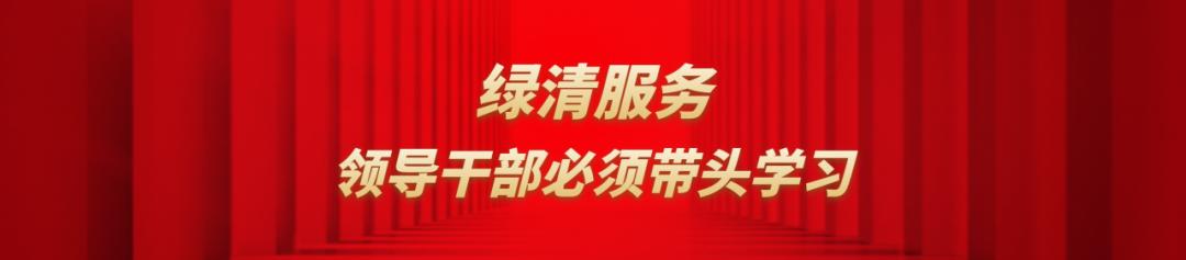 人人考证新学风绿清服务打造学习型组织