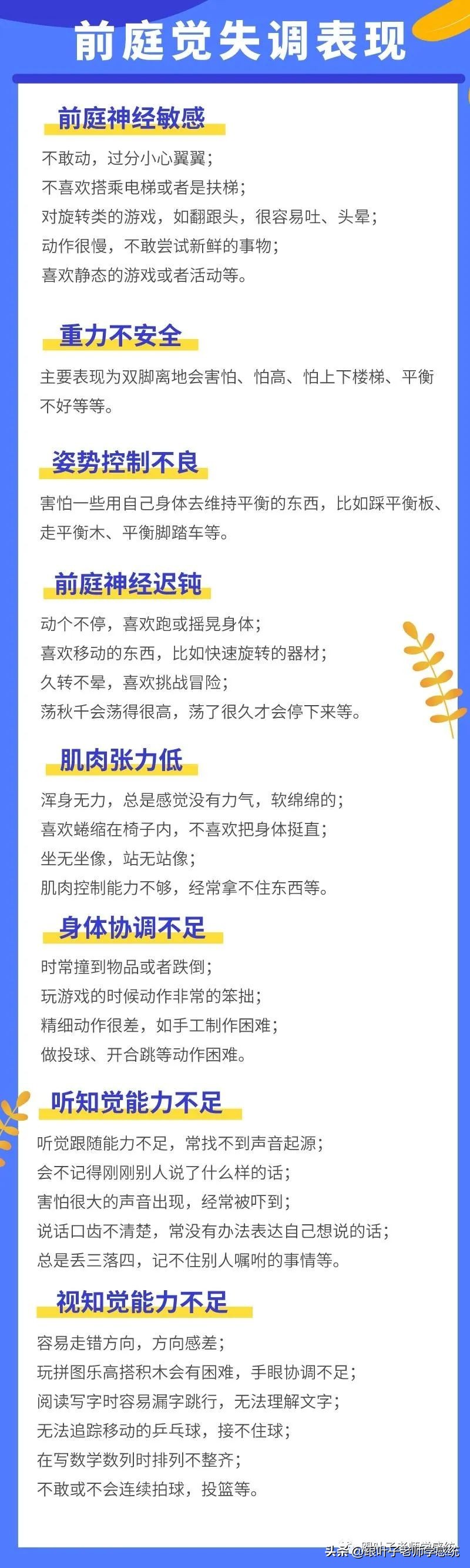 儿童前庭觉失调的表现和矫正方法,6岁孩子前庭觉失调家庭训练法