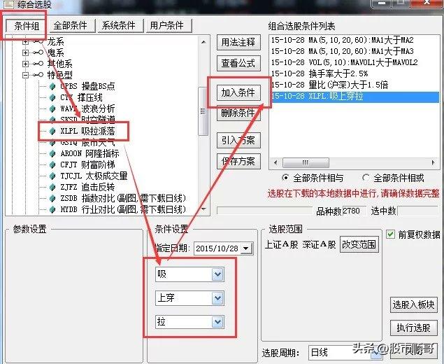 电脑上怎样利用选股器选股,怎么在电脑上利用公式选股