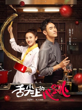 舌尖上的心跳伊莉丝花絮,舌尖上的心跳伊丽丝最后的下场