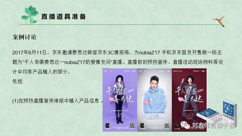 直播营销案例分析ppt,直播活动营销策划表格