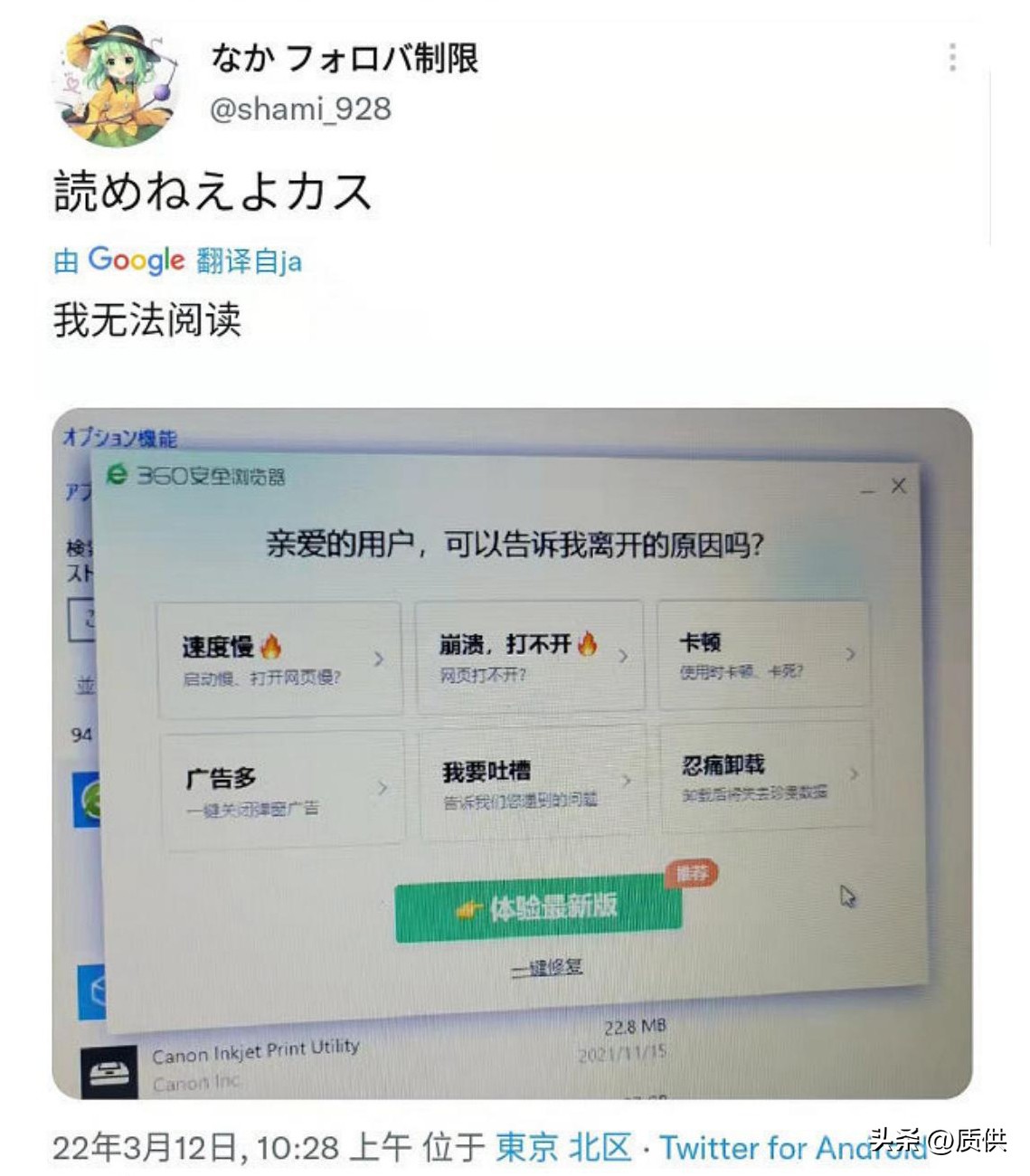 日本用户卸载360失败怎么回事啊,日本网友求助如何卸载360