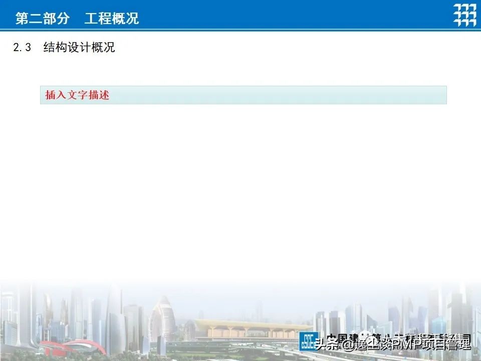 企业项目策划书ppt,项目管理工作计划书范文ppt
