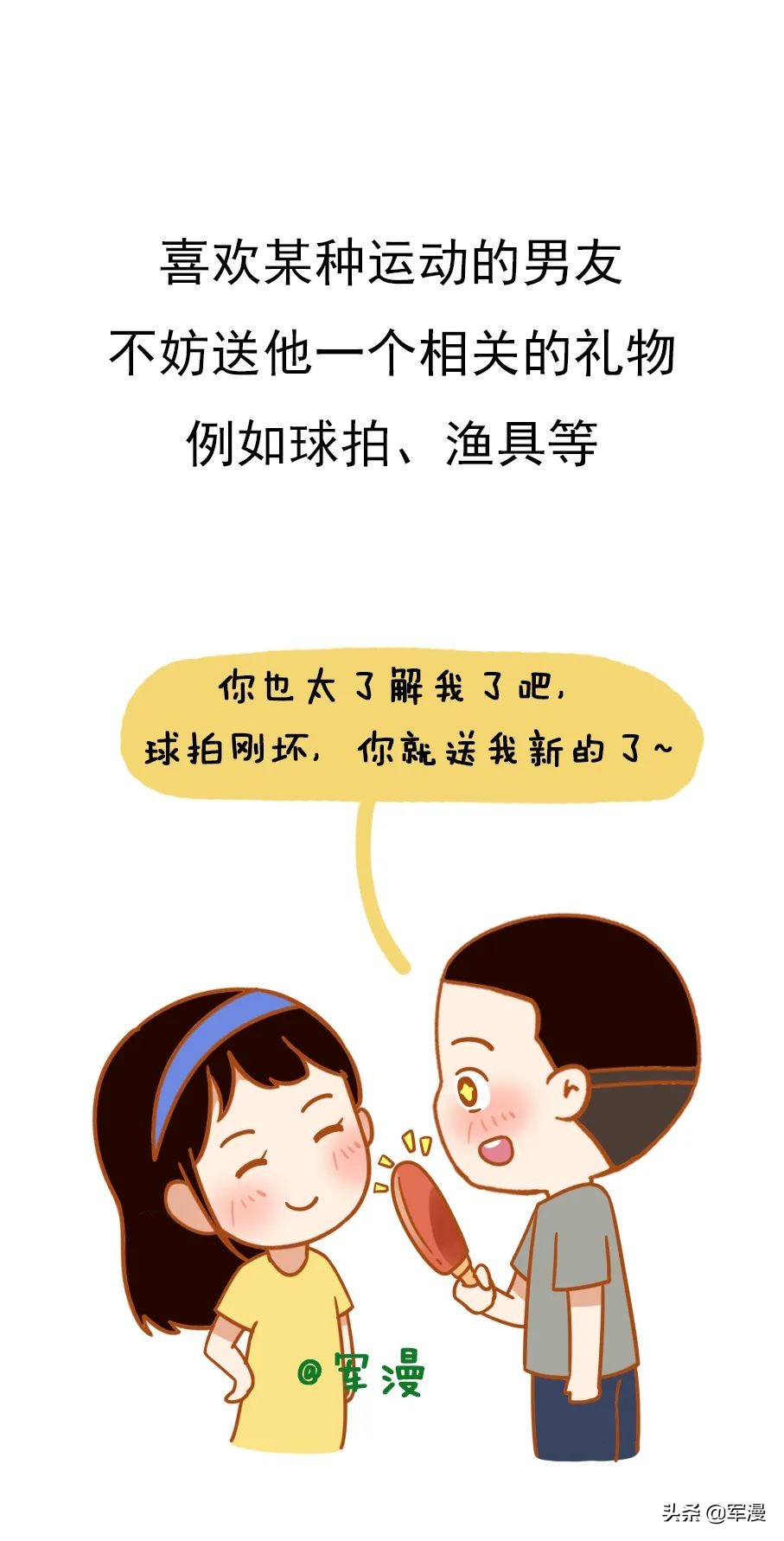 情人节女生送男朋友礼物推荐,女生送男朋友礼物推荐