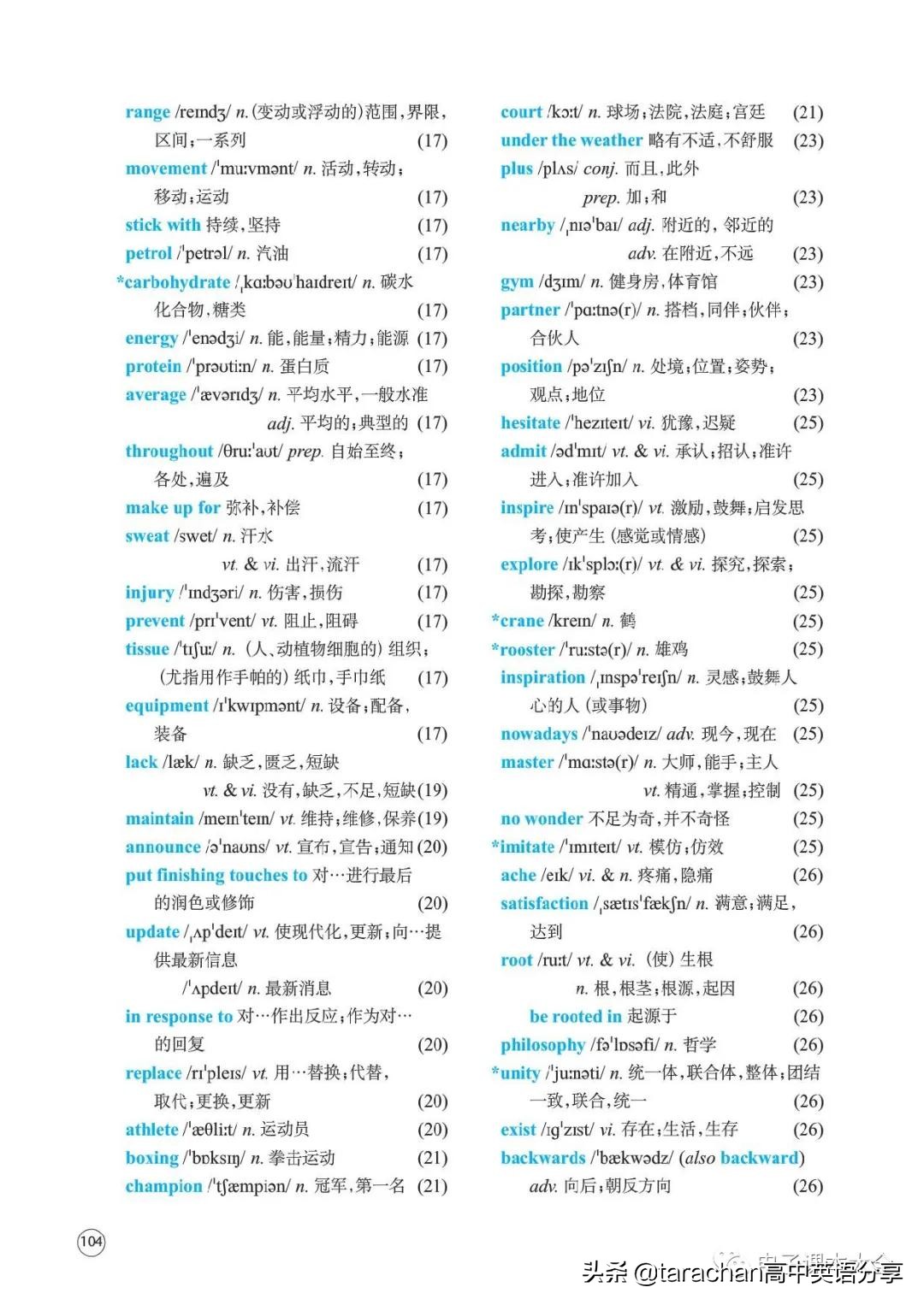 译林版必修二单词,新高一英语书课文