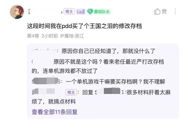 老任来真的，《王国之泪》部分玩家因修改存档被ban号