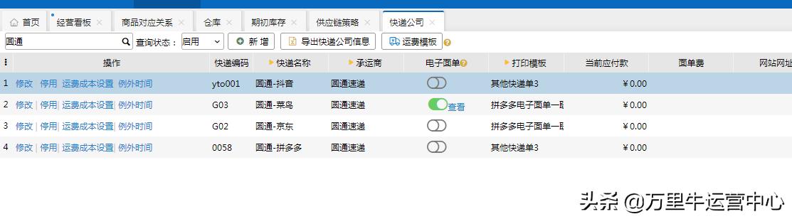 万里牛erp打单新手入门,万里牛erp审单步骤