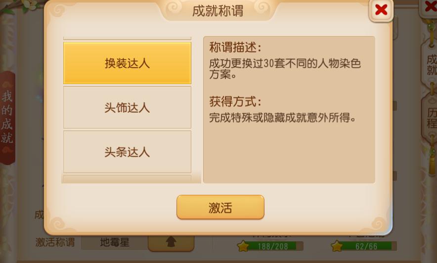 梦幻西游成就达人,梦幻西游手游成就攻略