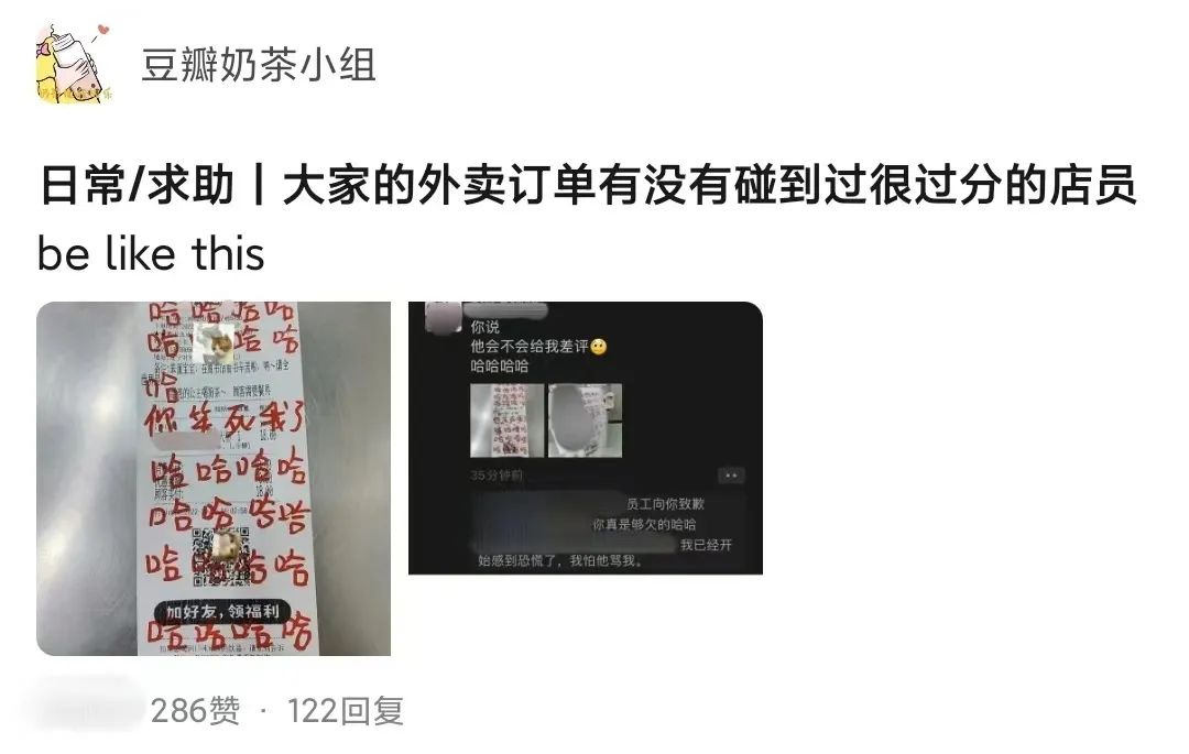 小票文学翻车了？网友发帖吐槽奶茶店员工“没分寸”