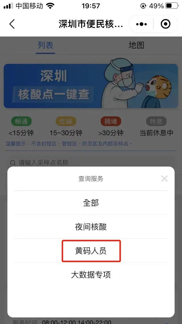变黄码了怎么去做核酸,变成黄码该怎么办