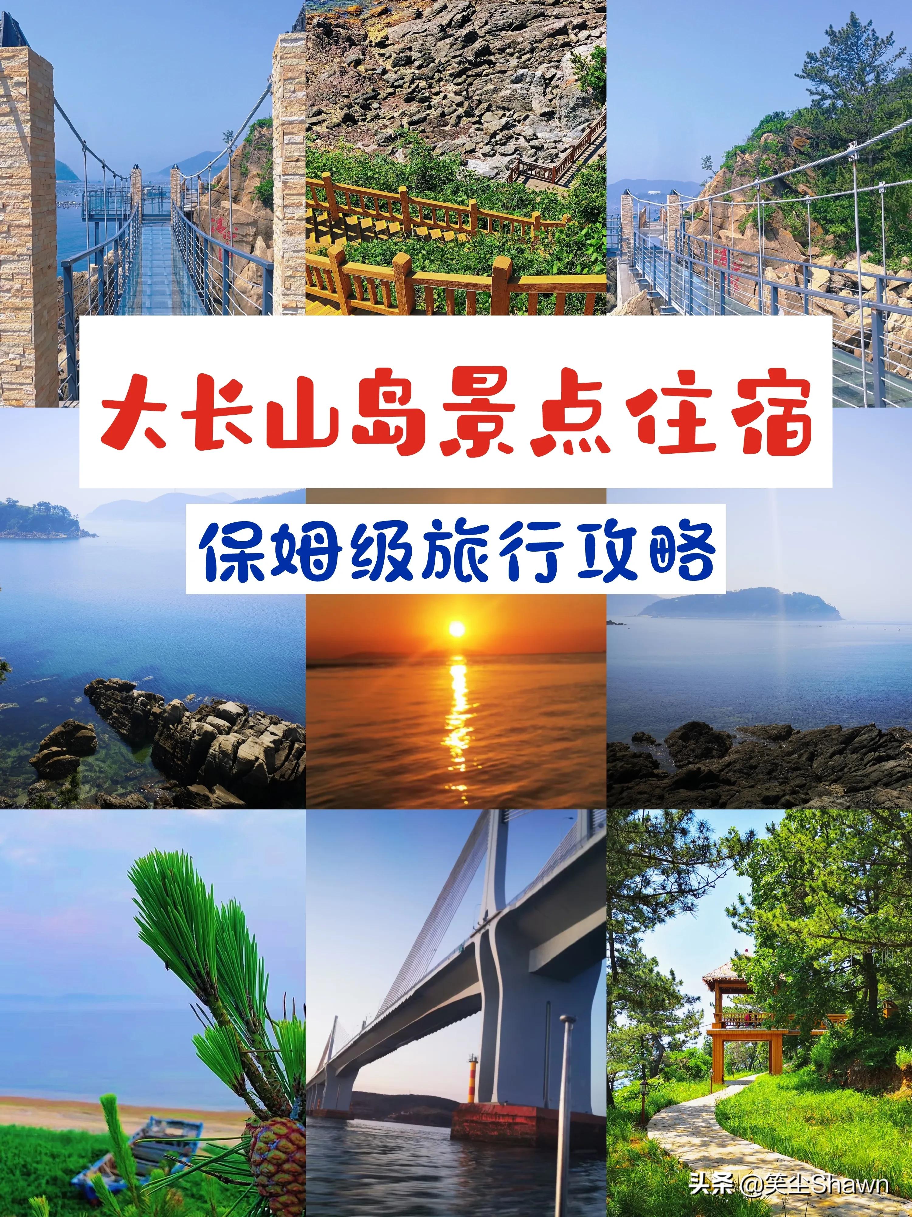 大长山岛｜暑假到这里遛娃不香吗