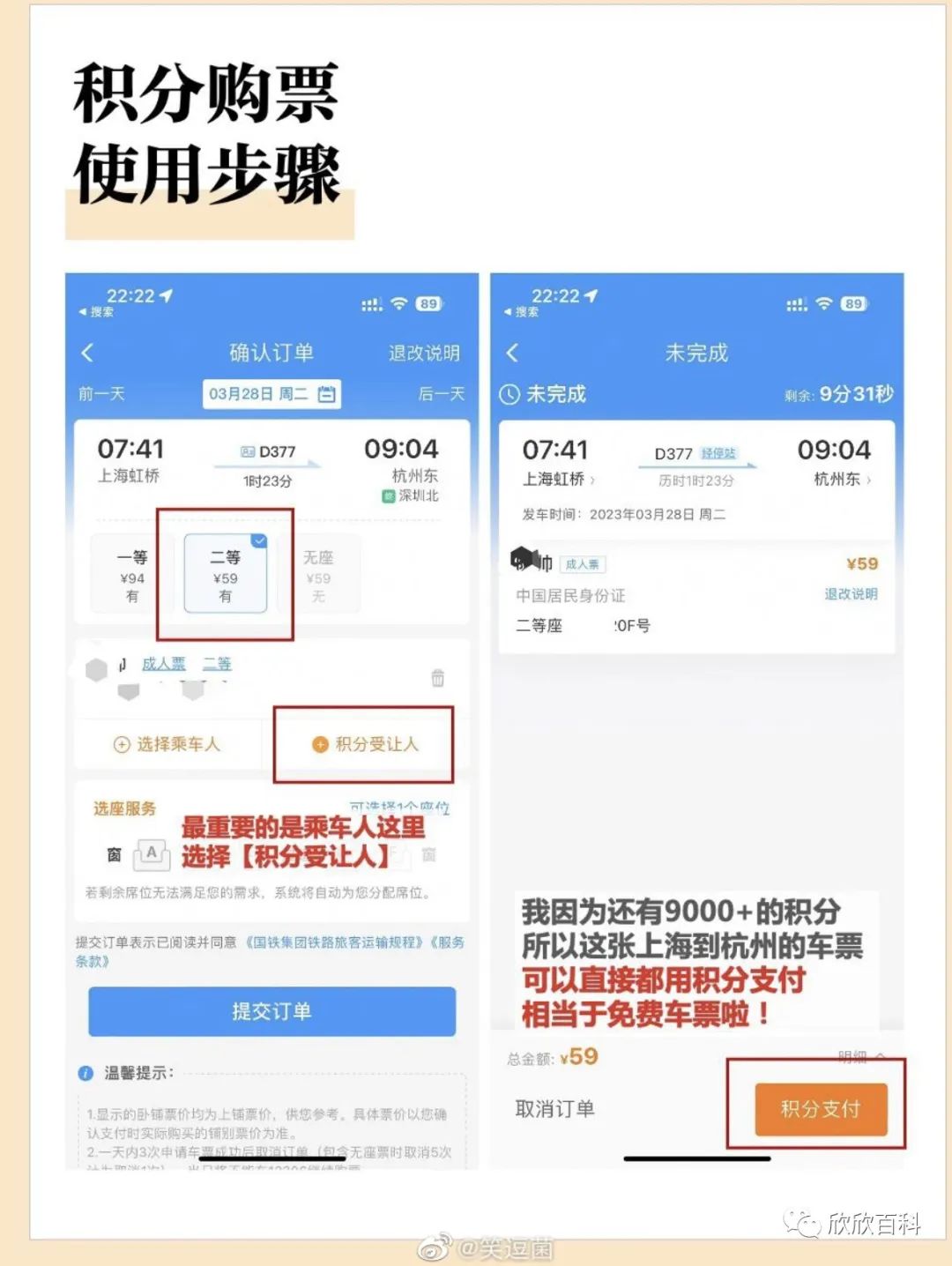 高铁票最新优惠政策,原来还能这么买免费高铁票
