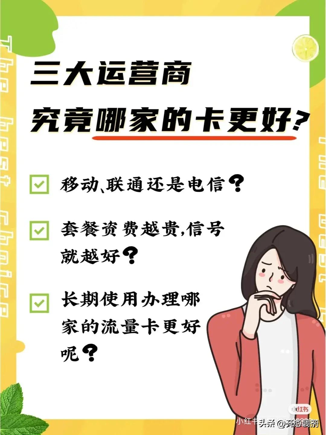 移动联通电信手机套餐大比拼,电信和移动手机套餐哪个好