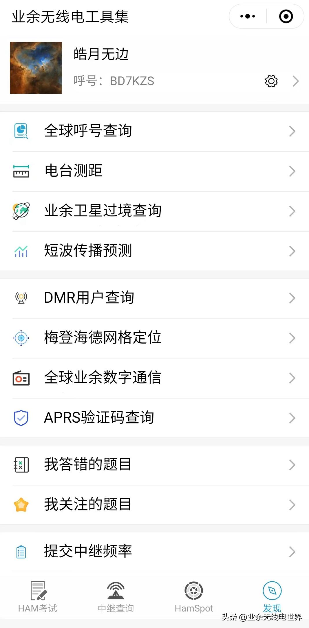 无线电专用工具,无线电爱好者专用设备