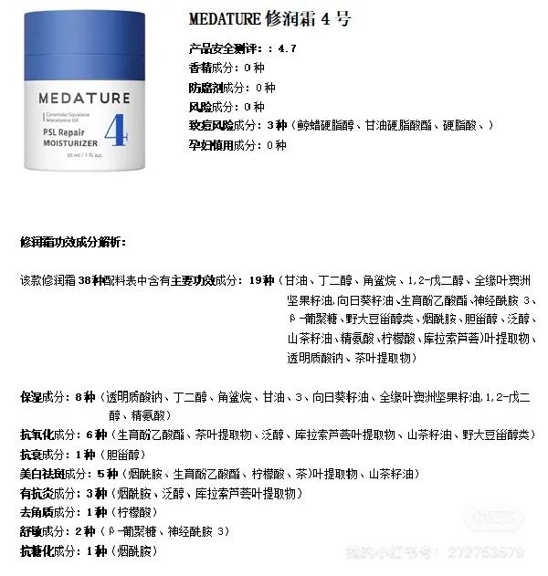 敏感肌水乳分享|MEDATURE修润霜