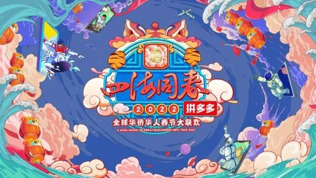 2022年中央广播电视总台虎年春晚,虎年春晚合集整理