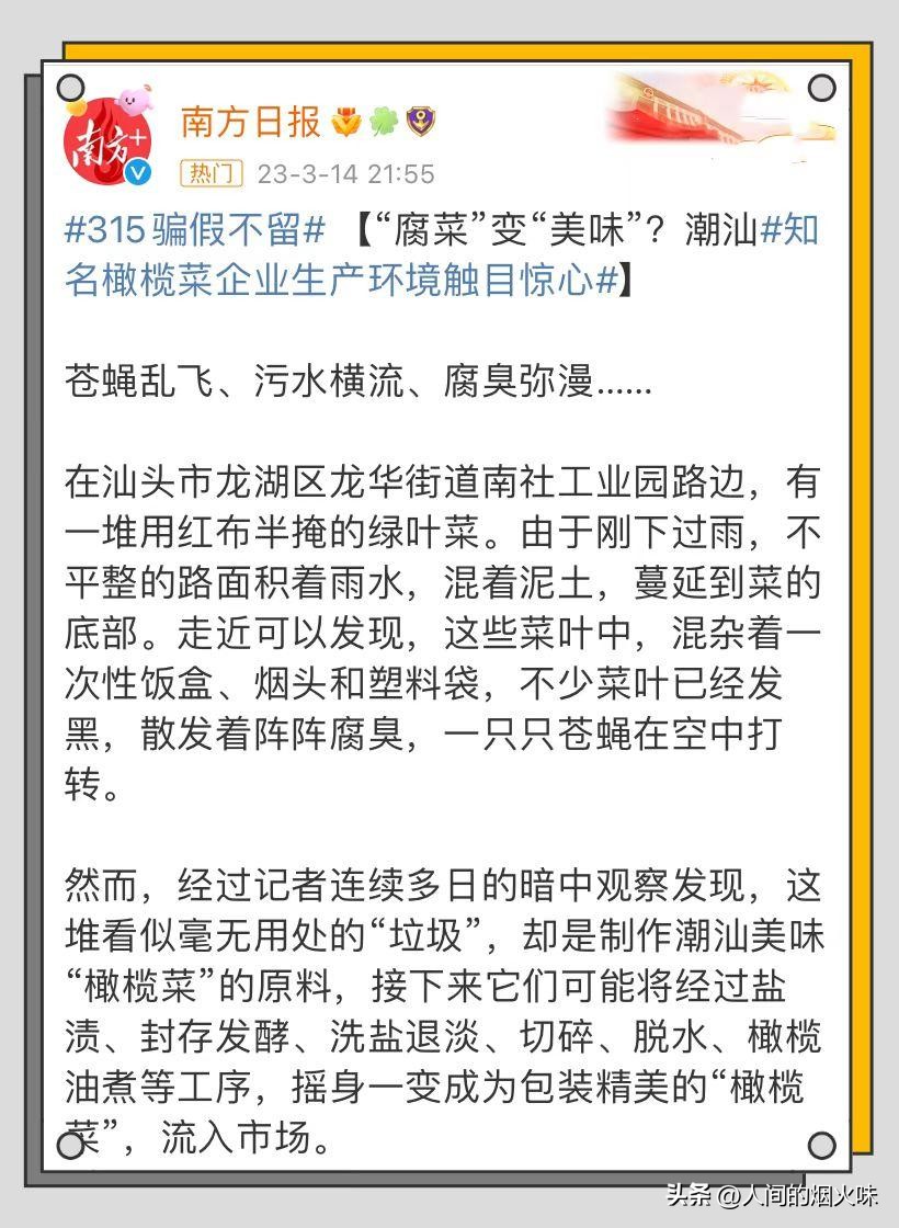 脚踩酸豆角事件,脚踩酸菜泡面事件完整视频