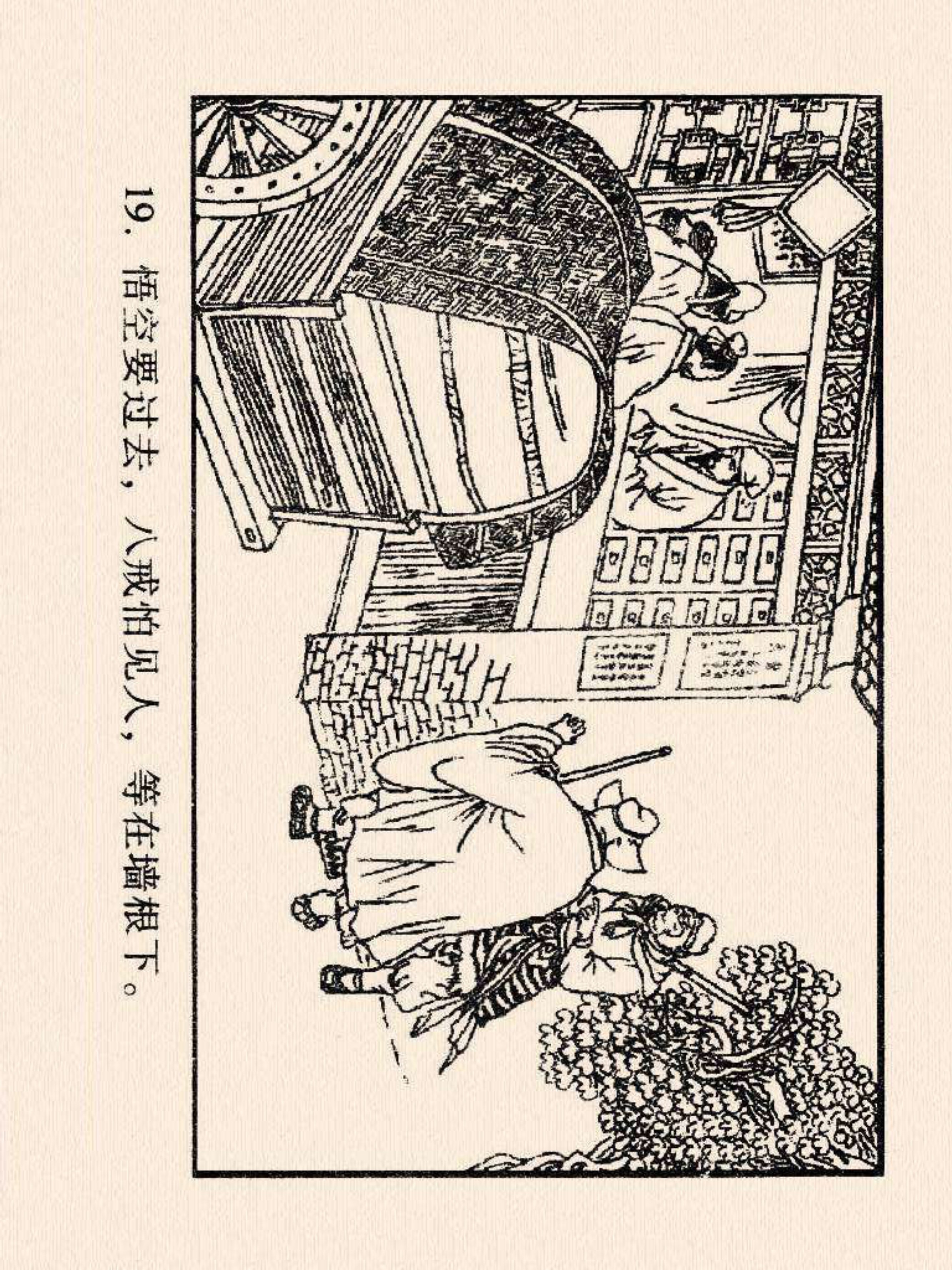 西游记连环画故事选22,连环画西游记28智战三魔