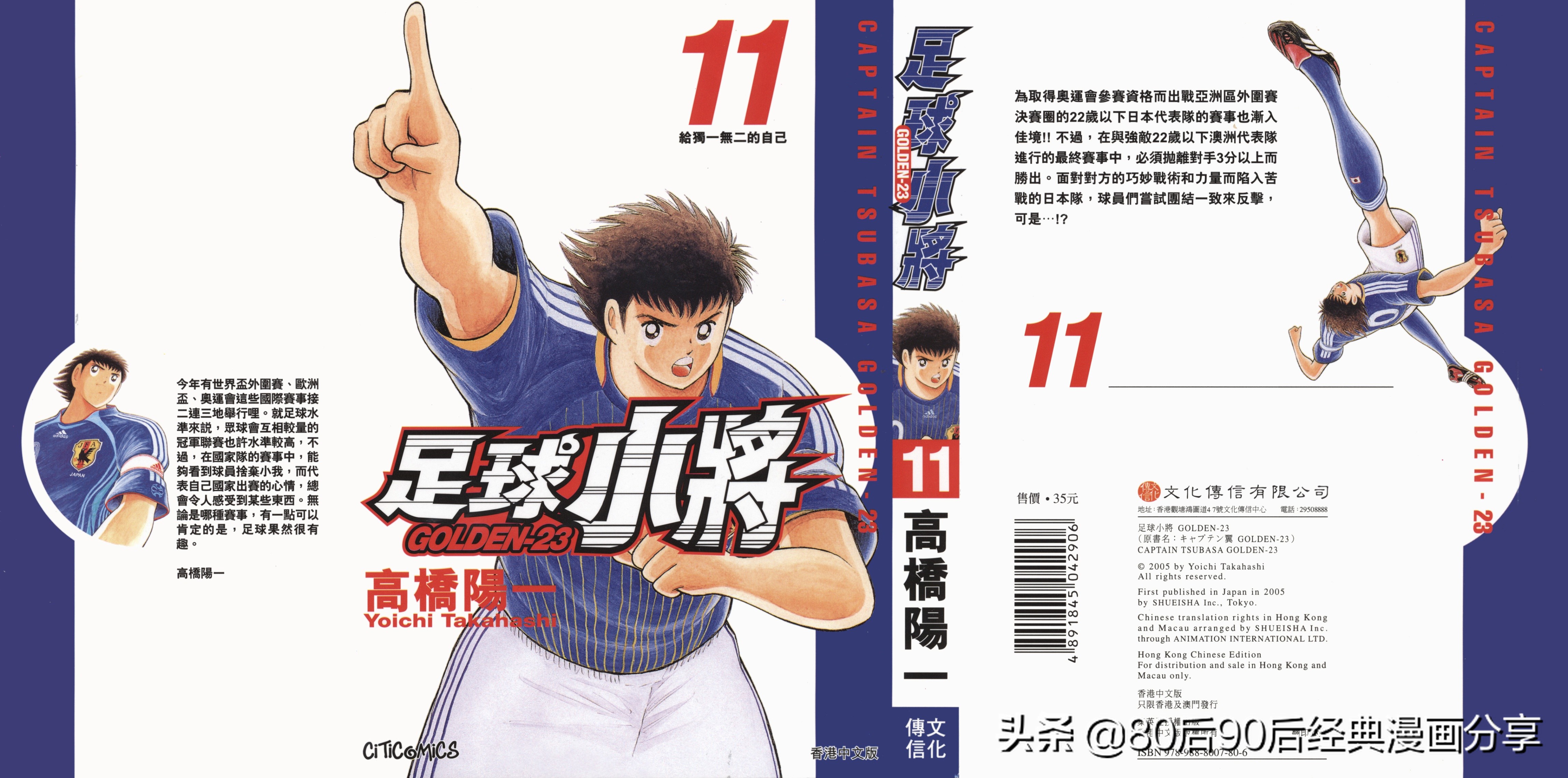 足球小將.GOLDEN-23卷011上