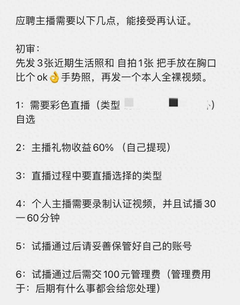 起底色播赌博世界：应聘先发全裸视频，大量赌博流水疑似洗钱