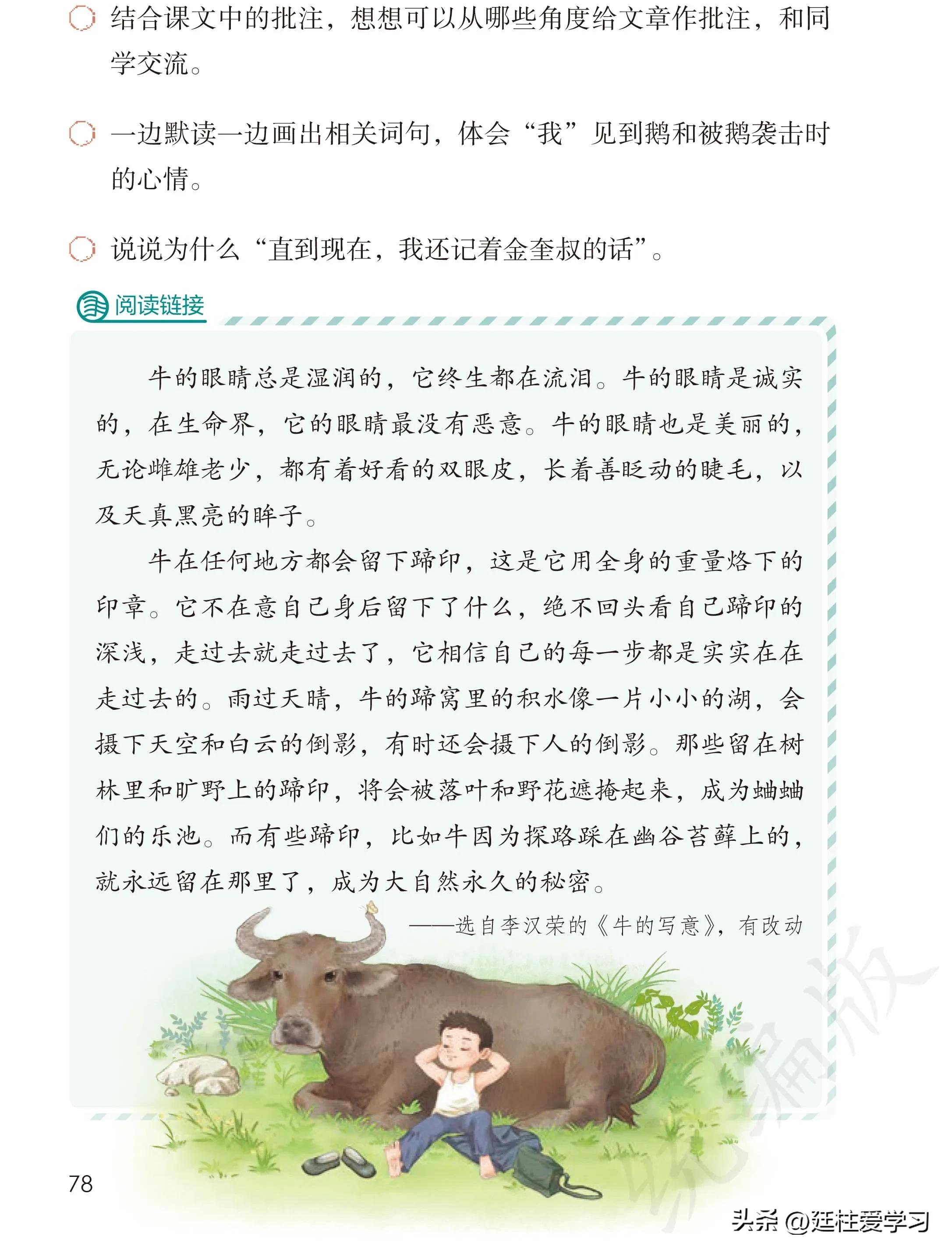 小学语文四年级上册27课,部编版小学语文四年级下册电子版