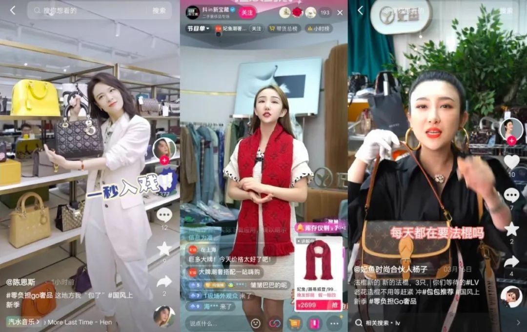 抖音上的新商机,抖音电商的新机会