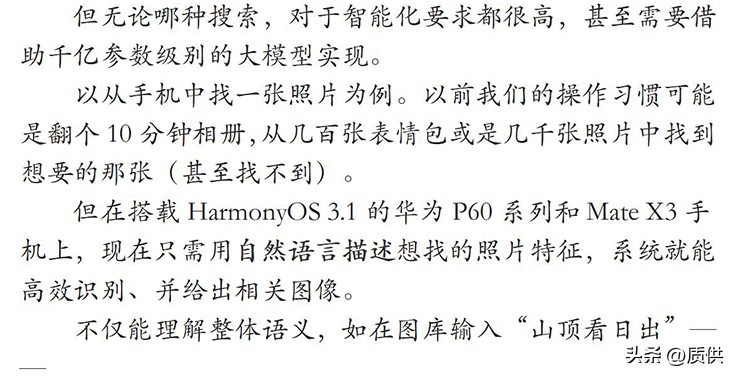 华为智慧搜索更好用了！上线智慧搜图，用人话找出“我的”图片！
