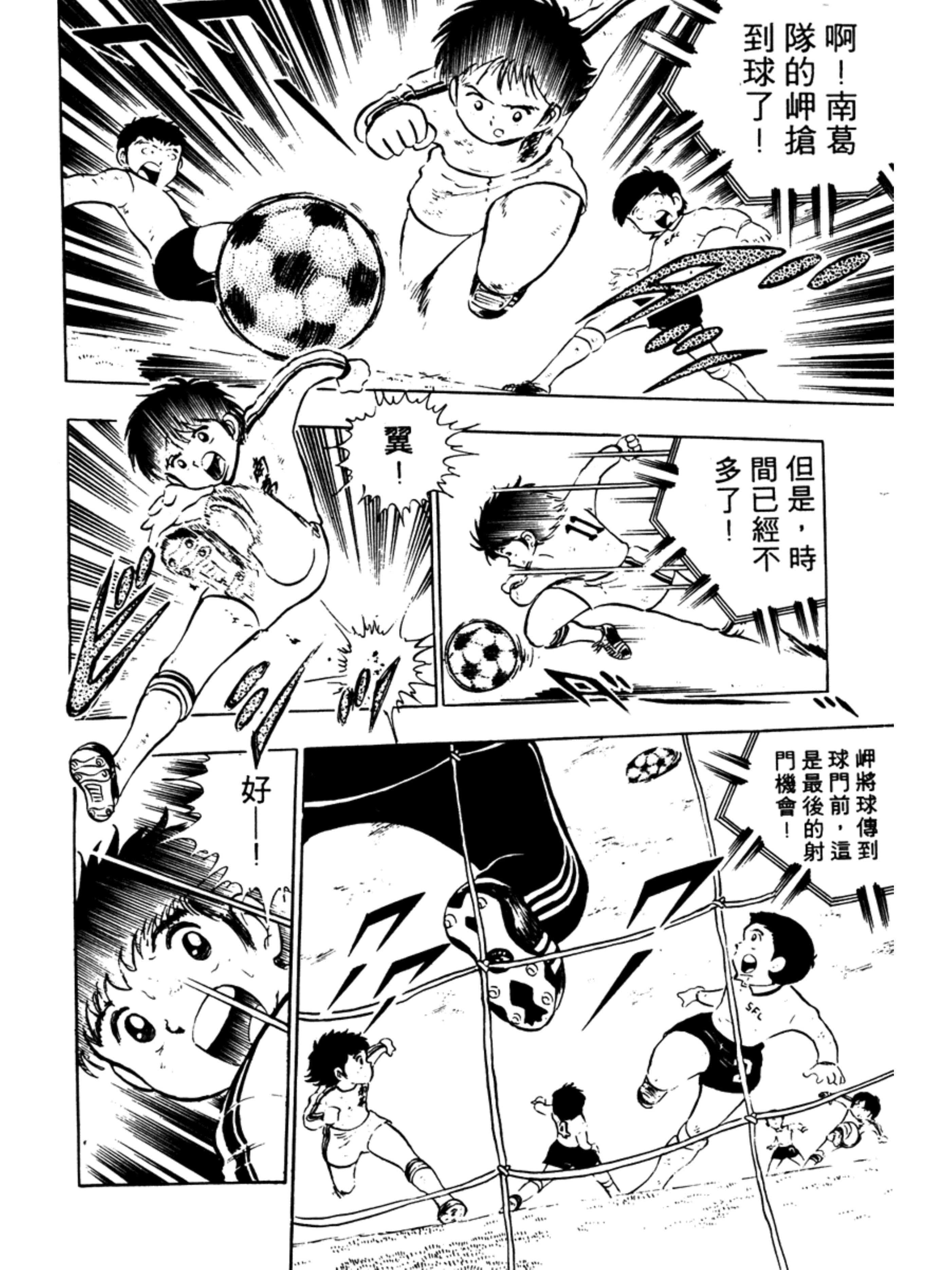 足球小将第二集：巧妙的结局之卷