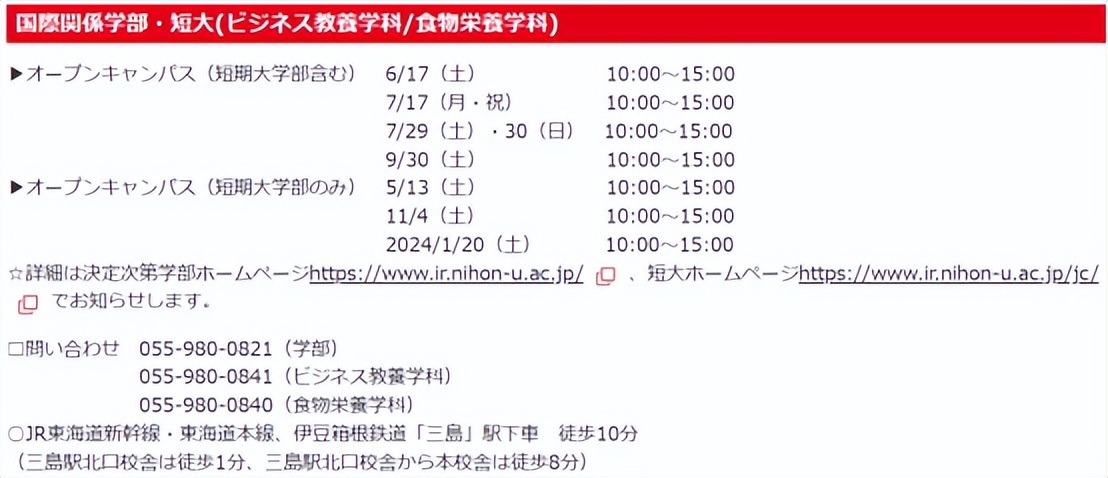 2023年日本大学opencampus最强介绍