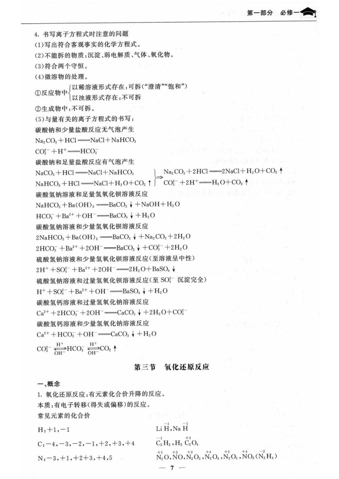 高中化学必修一硫和硫的化合物,高中化学必修一学霸笔记完整版