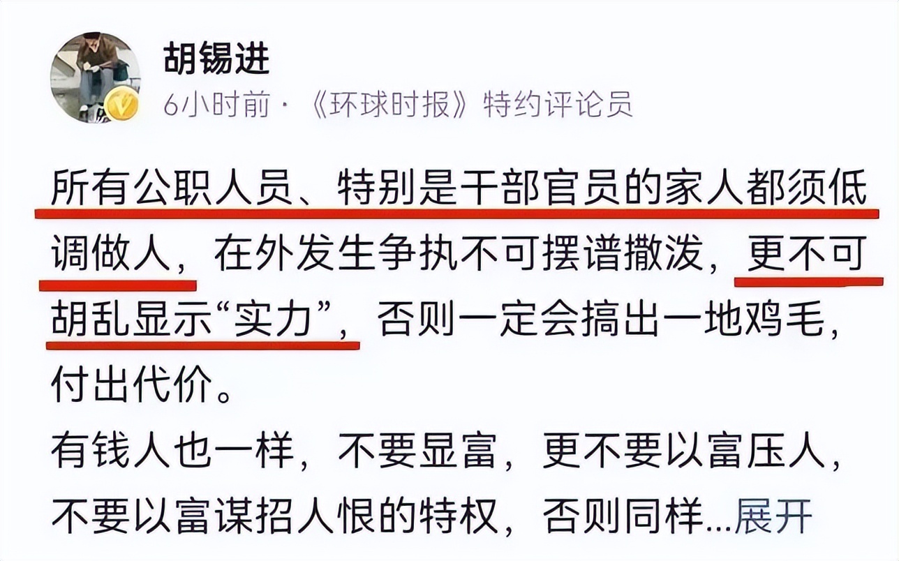 胡锡进劝干部家人要低调，还反对公开官员财产！意欲何为？
