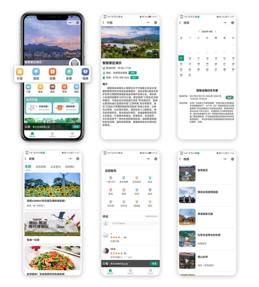 智慧旅游设备的应用场景,贵州景区智慧旅游平台